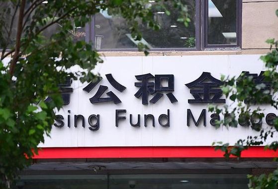 凉山公积金账号销户了怎么办（公积金账号注销了）